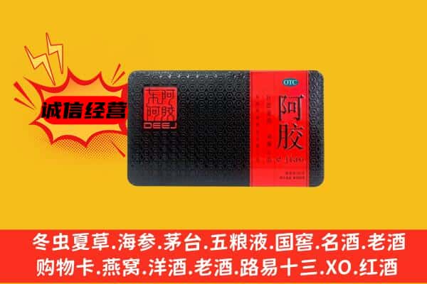 孝感大悟县回收阿胶