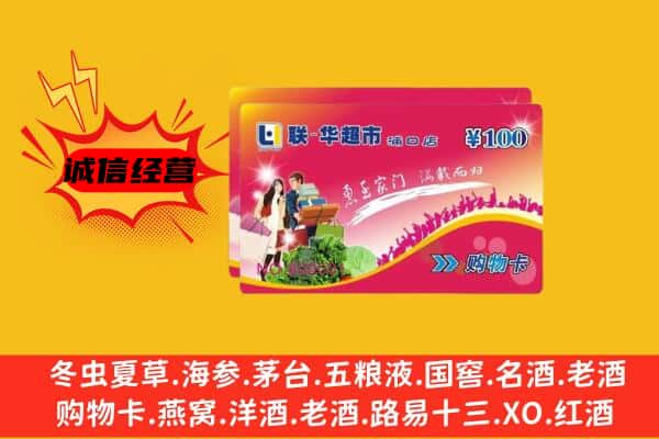 孝感大悟县回收超市卡