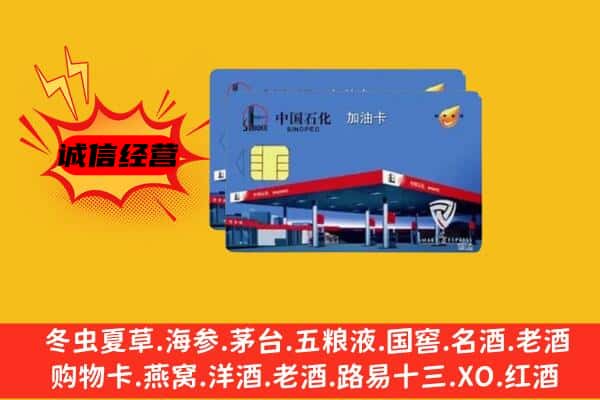 孝感大悟县回收加油卡